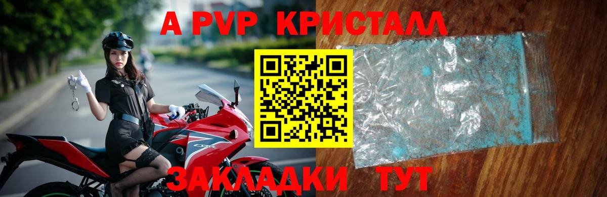 A-PVP  А ПВП VHQ  Вход с VPN  A-PVP СК КРИС  Южноуральск 