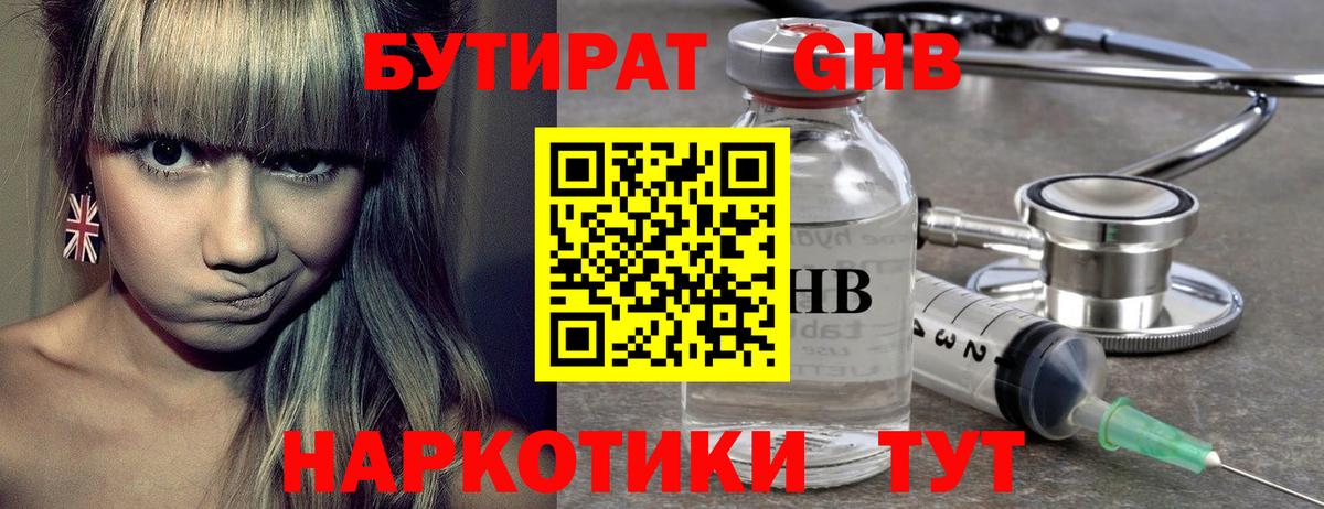 Бутират BDO 33%  Вход с VPN  Южноуральск 