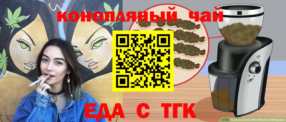 Еда ТГК конопля  Вход с VPN  Южноуральск 