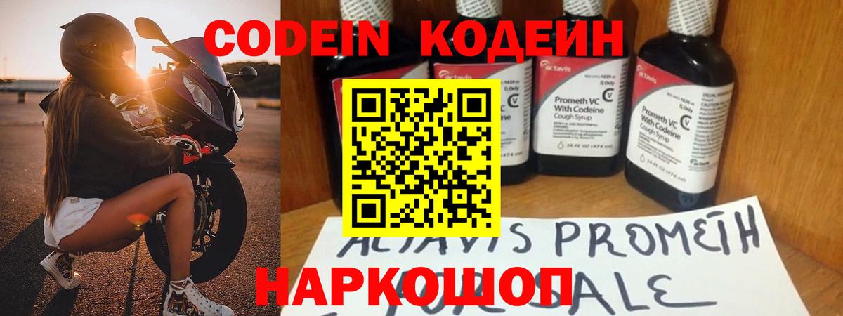 Codein Purple Drank  Вход с VPN  Южноуральск 
