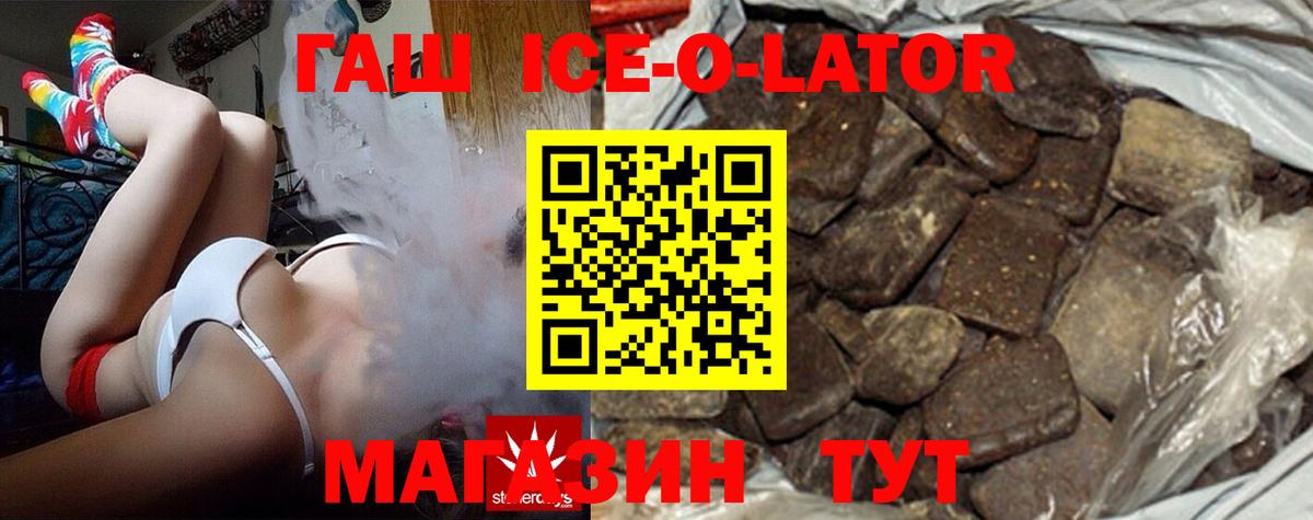 ГАШИШ ice o lator  Гашиш ice o lator  Вход с VPN  Южноуральск 